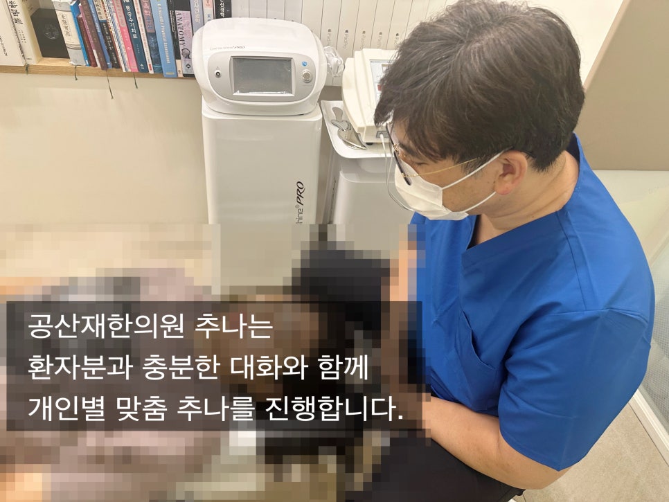 의료진이 환자와 상담하는 모습. '공산재한의원 추나는 환자분과 충분한 대화와 함께 개인별 맞춤 추나를 진행합니다.'라는 문구가 있다.