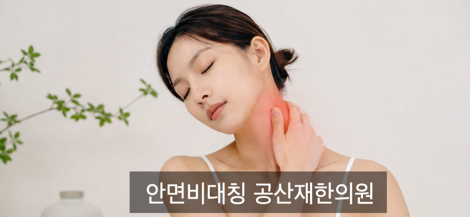창원 안면비대칭 치료, 마사지만으로 안 되는 이유