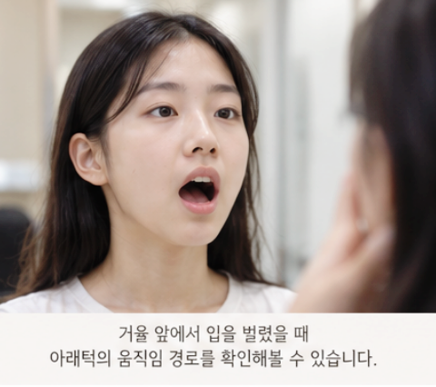 성장기 턱관절, 키 성장이 끝나도 아래턱은 더 자랄까?