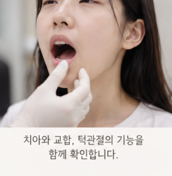 의사가 환자의 입을 열어 치아와 턱관절을 검사하는 모습입니다.